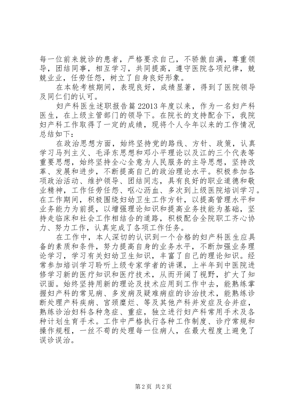 妇产科医生述职报告3篇_第2页