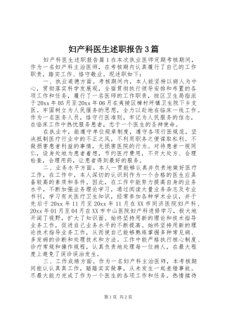 妇产科医生述职报告3篇