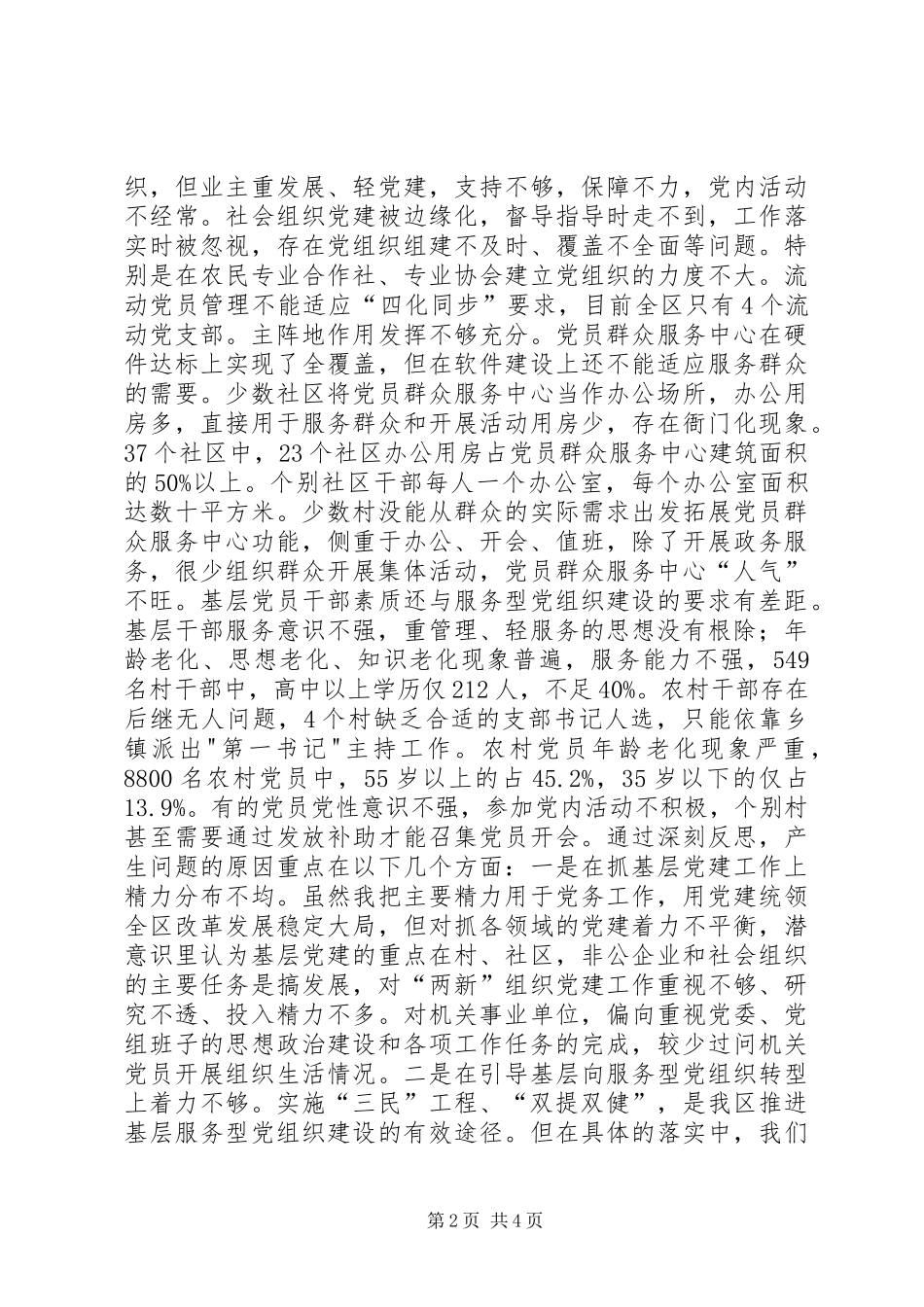 区委书记深化“三民”工程述职报告_第2页