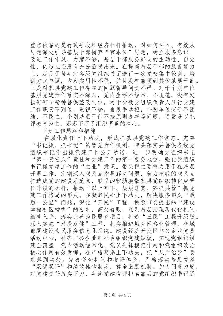 区委书记深化“三民”工程述职报告_第3页