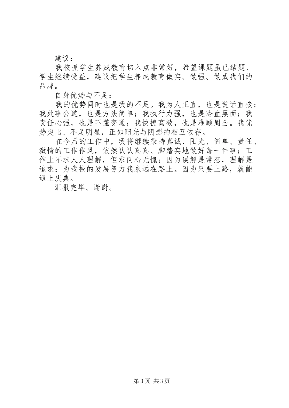 教导处主任工作述职报告_第3页