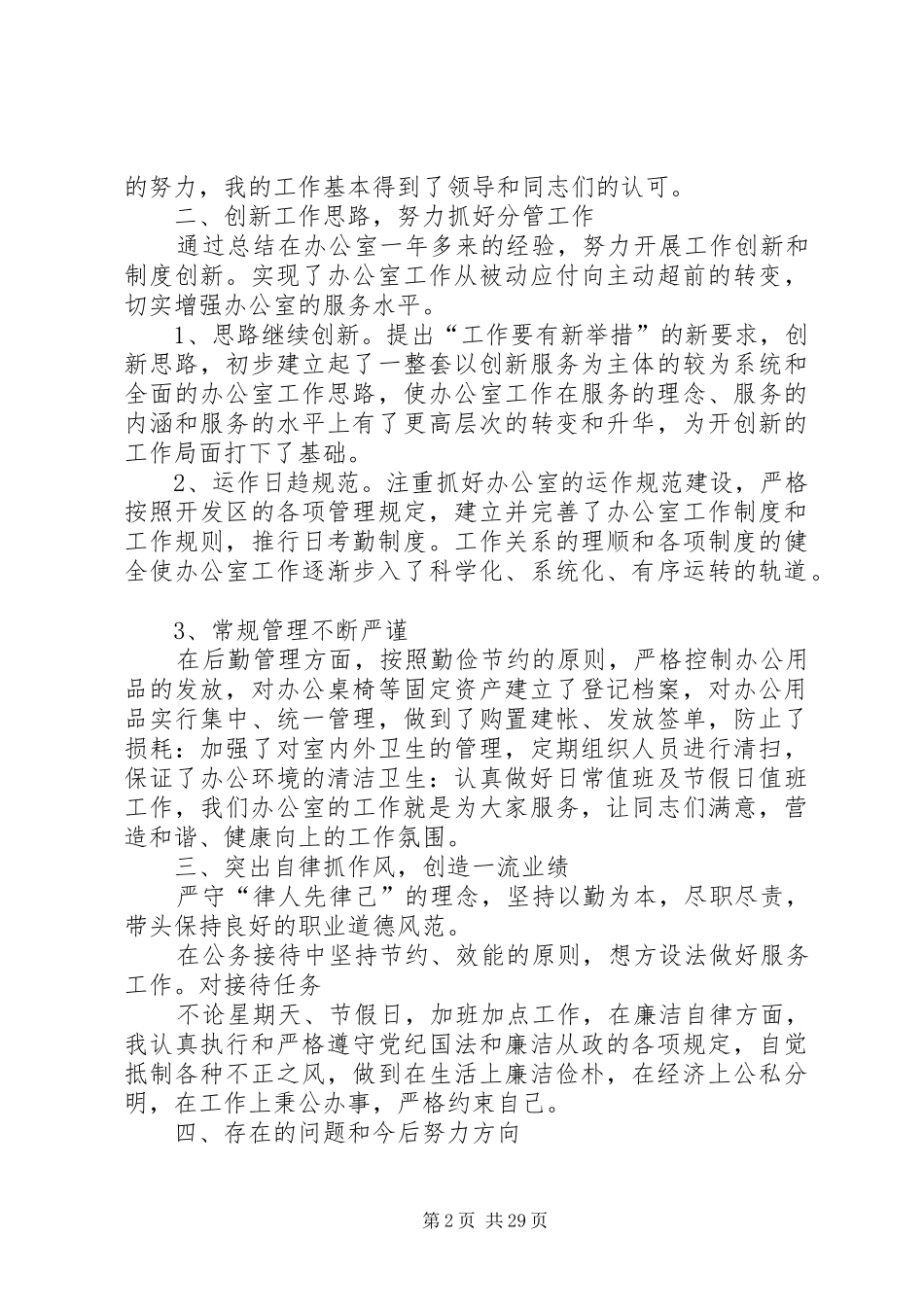 办公室刘丹乐个人述职报告3_第2页