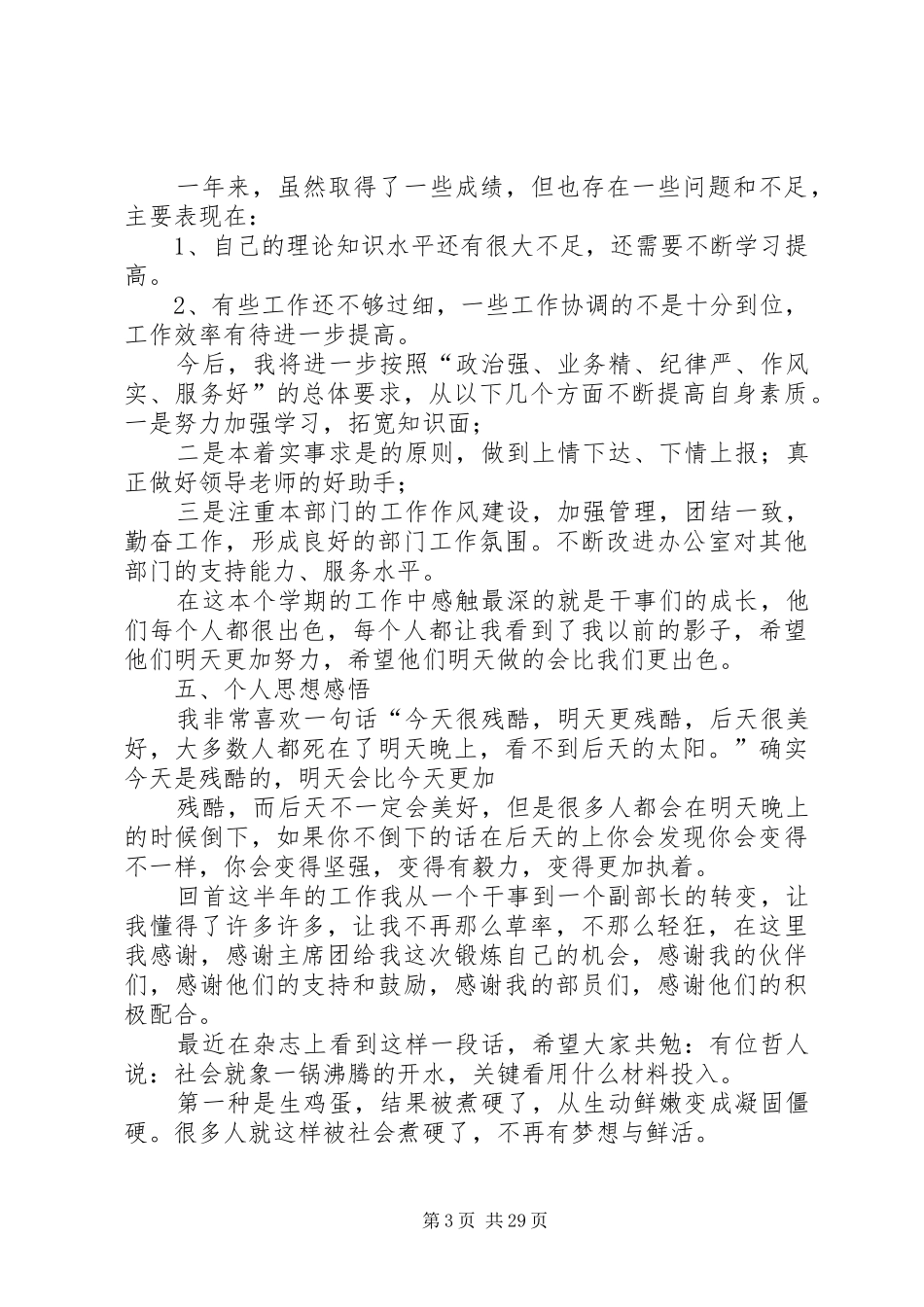 办公室刘丹乐个人述职报告3_第3页
