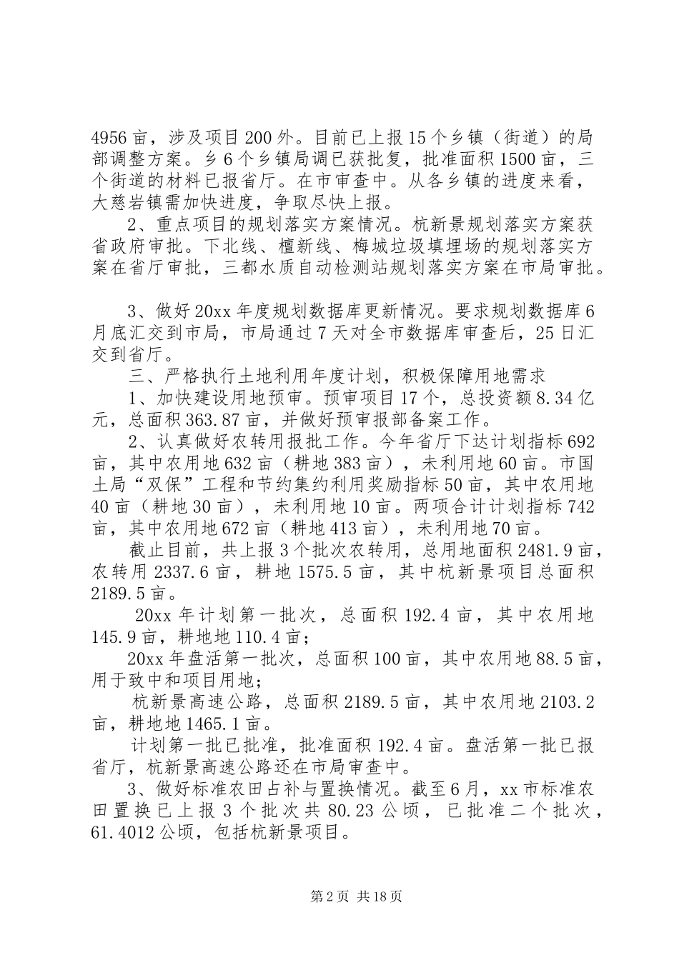 国土机关耕地保护述职述廉报告_第2页