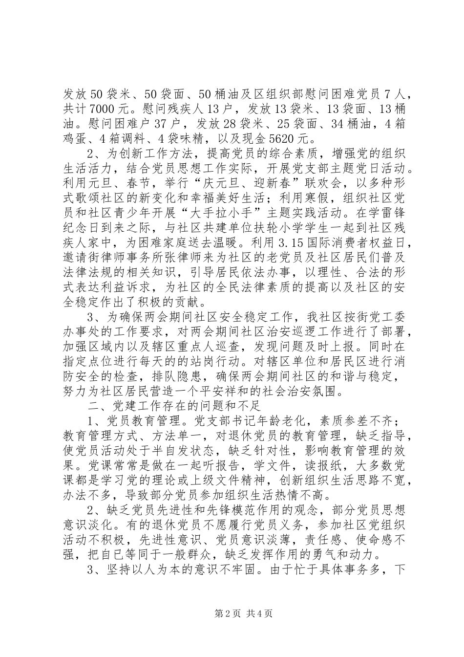 社区党委季度工作述职汇报_第2页