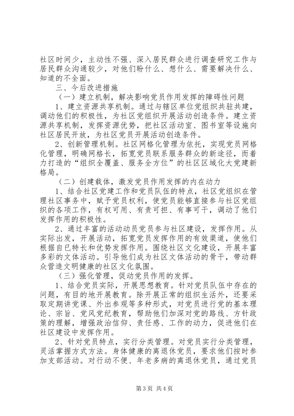 社区党委季度工作述职汇报_第3页