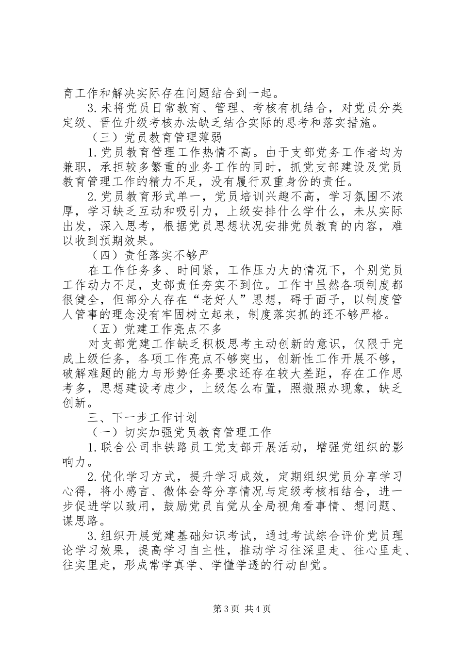 XX年上半公司支部书记述职报告_第3页