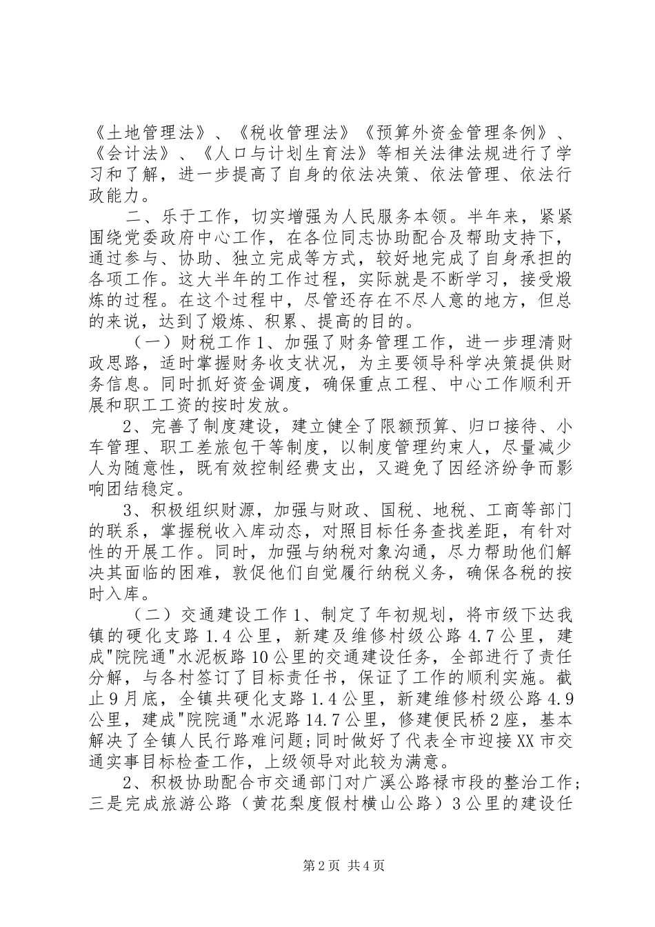 20XX年副镇长述职述廉报告_第2页