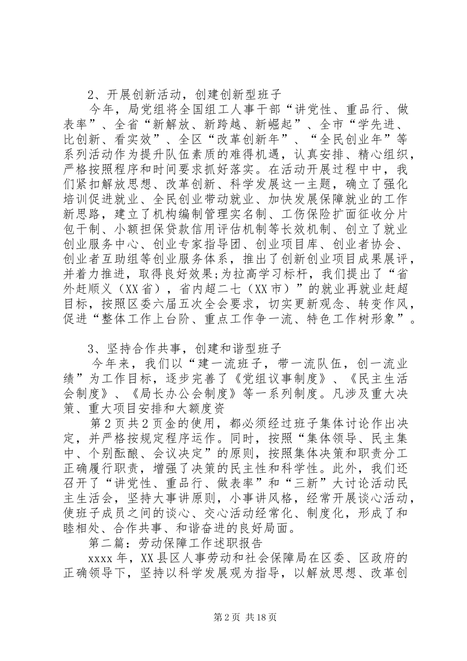劳动保障工作述职报告(多篇)_第2页