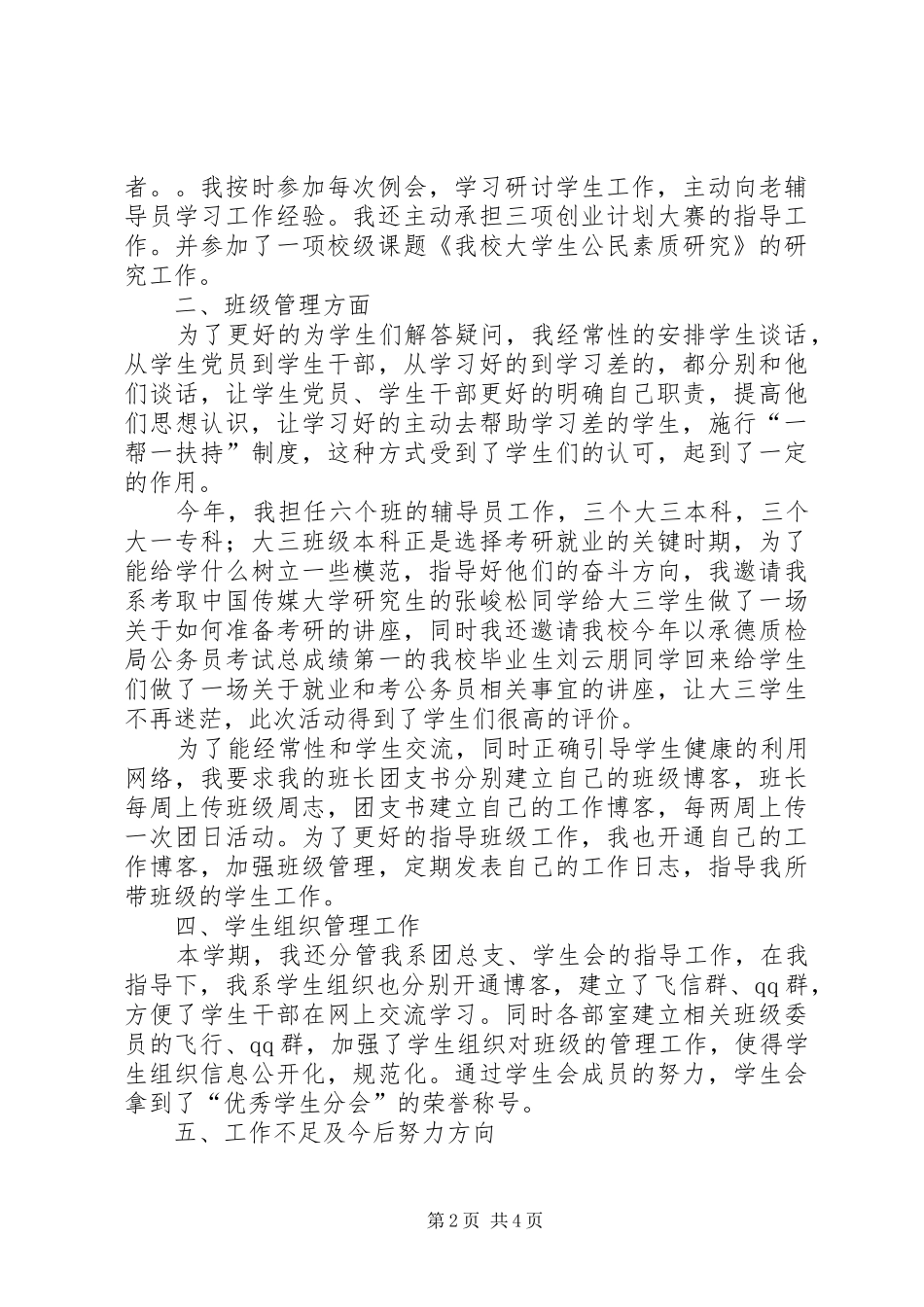 XX年10月职业培训述职报告范文_第2页