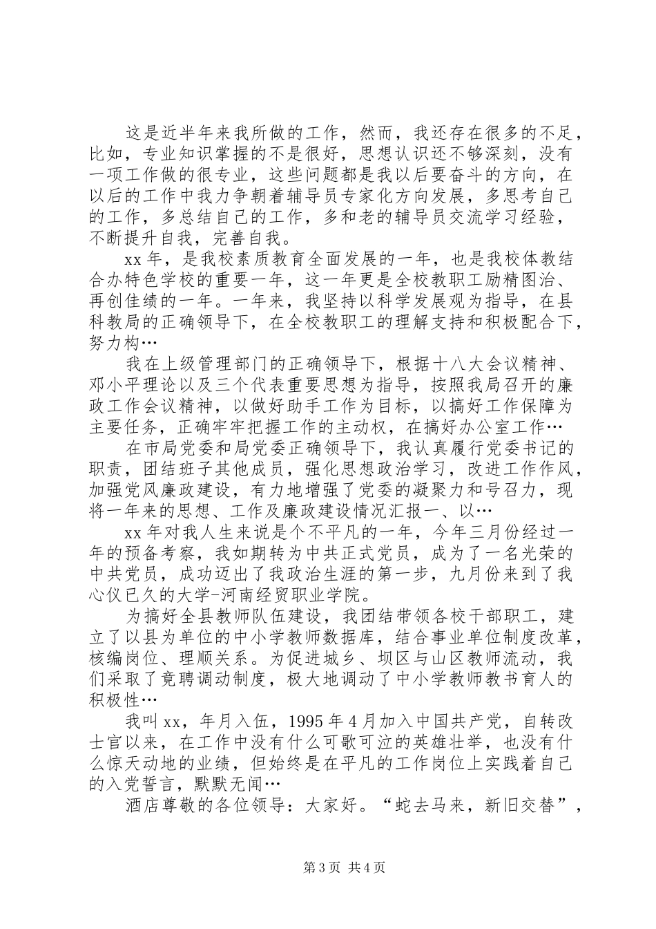 XX年10月职业培训述职报告范文_第3页