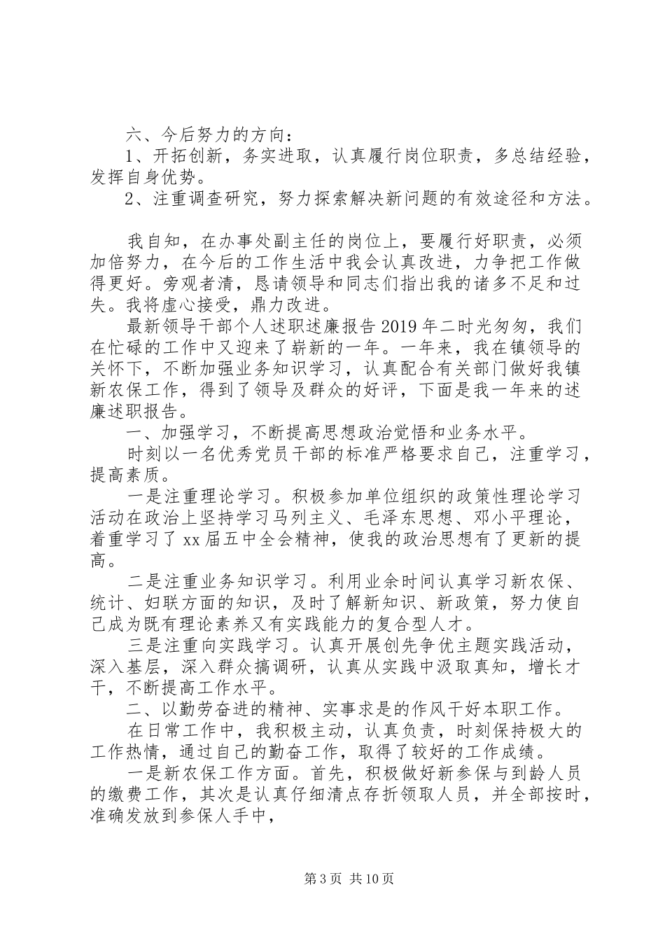 XX年最新领导干部个人述职述廉报告范文_第3页