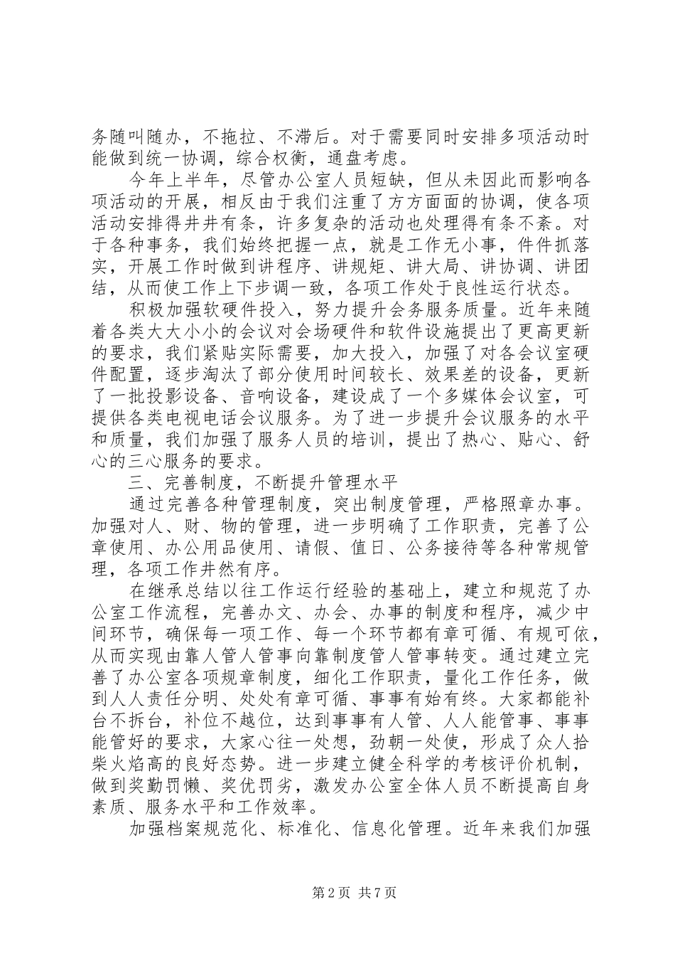 国企领导干部述职演讲稿_第2页