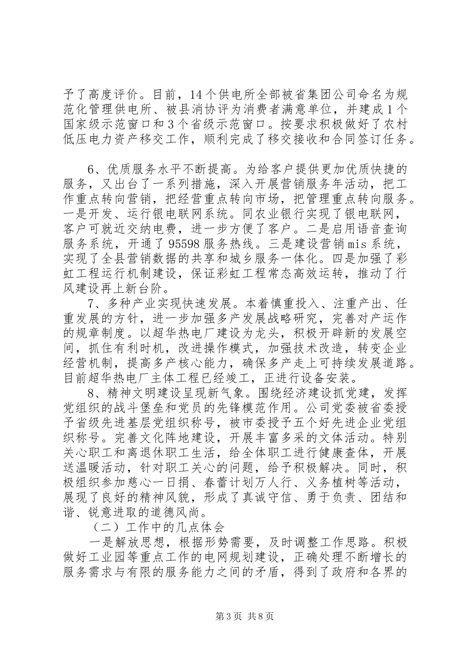 电网领导述职报告_第3页