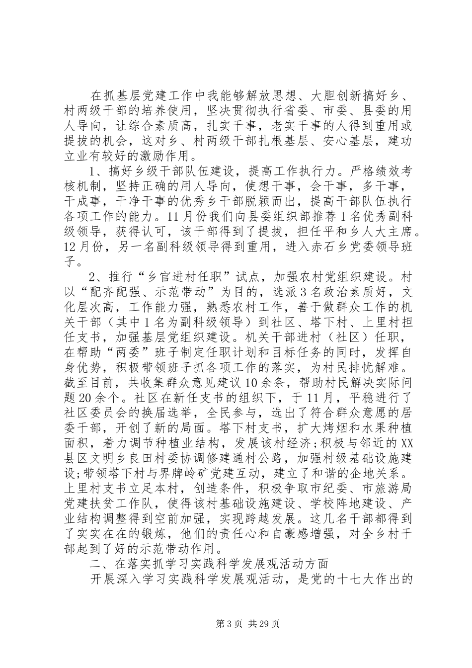 乡镇党建工作述职述廉报告_第3页