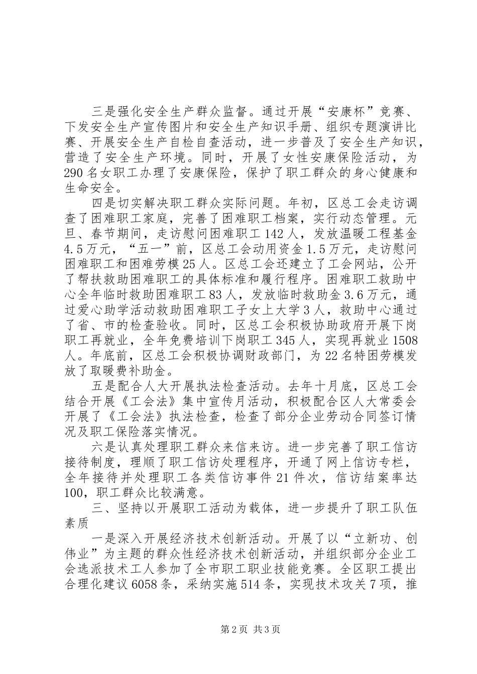 区总工会领导班子年度述职报告_第2页