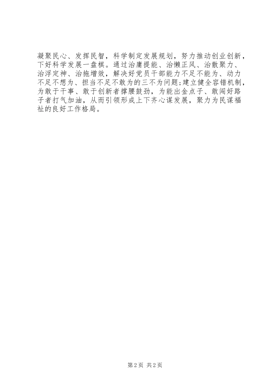 “做合格党员当干事先锋”暨述职交流培训心得体会_第2页