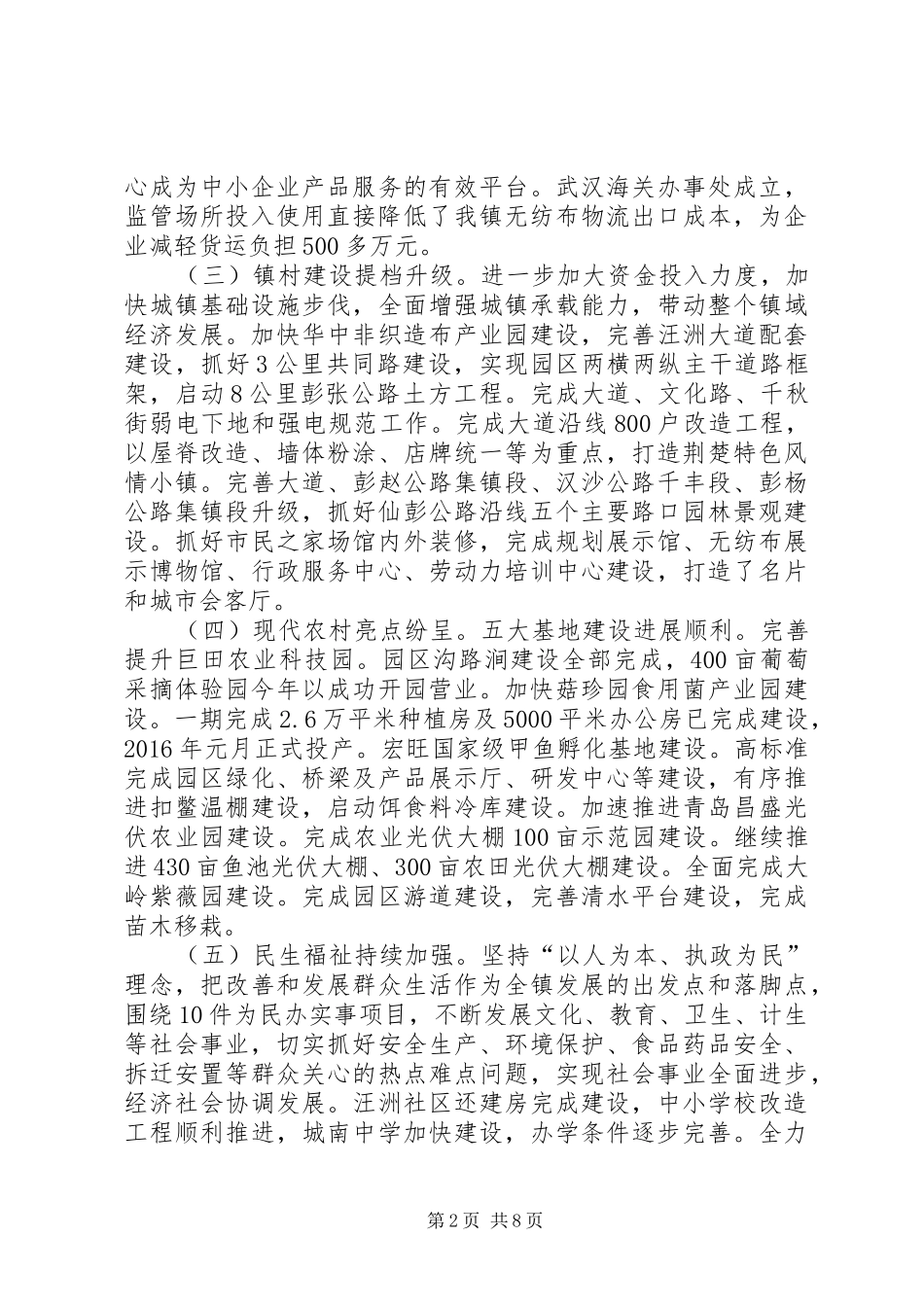 乡镇领导述职述廉述法述学报告_第2页