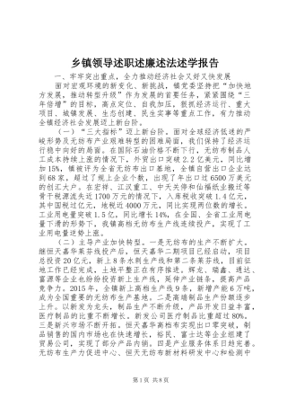 乡镇领导述职述廉述法述学报告