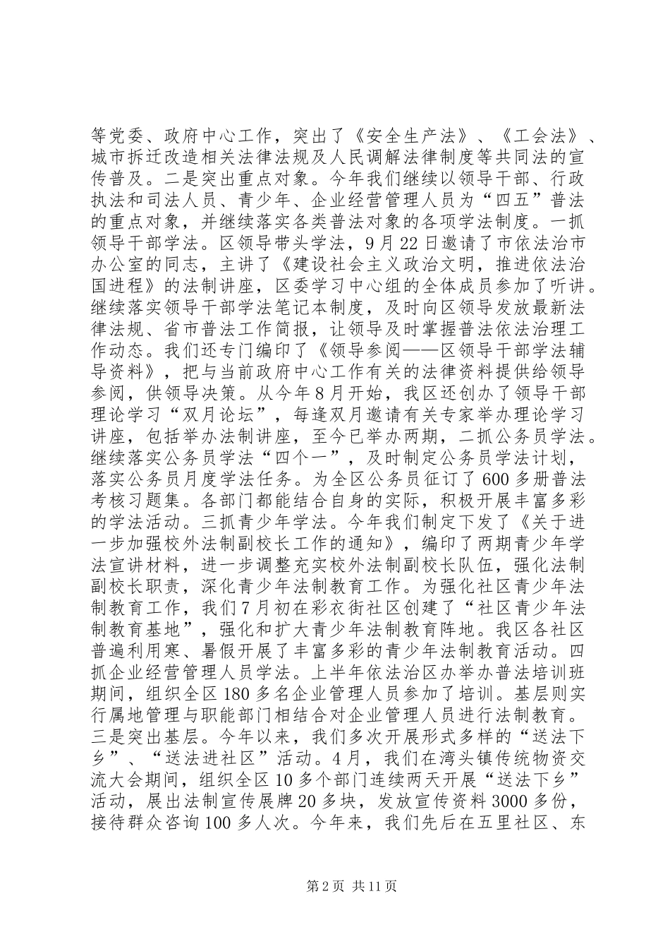 司法局领导班子述职述廉报告_第2页