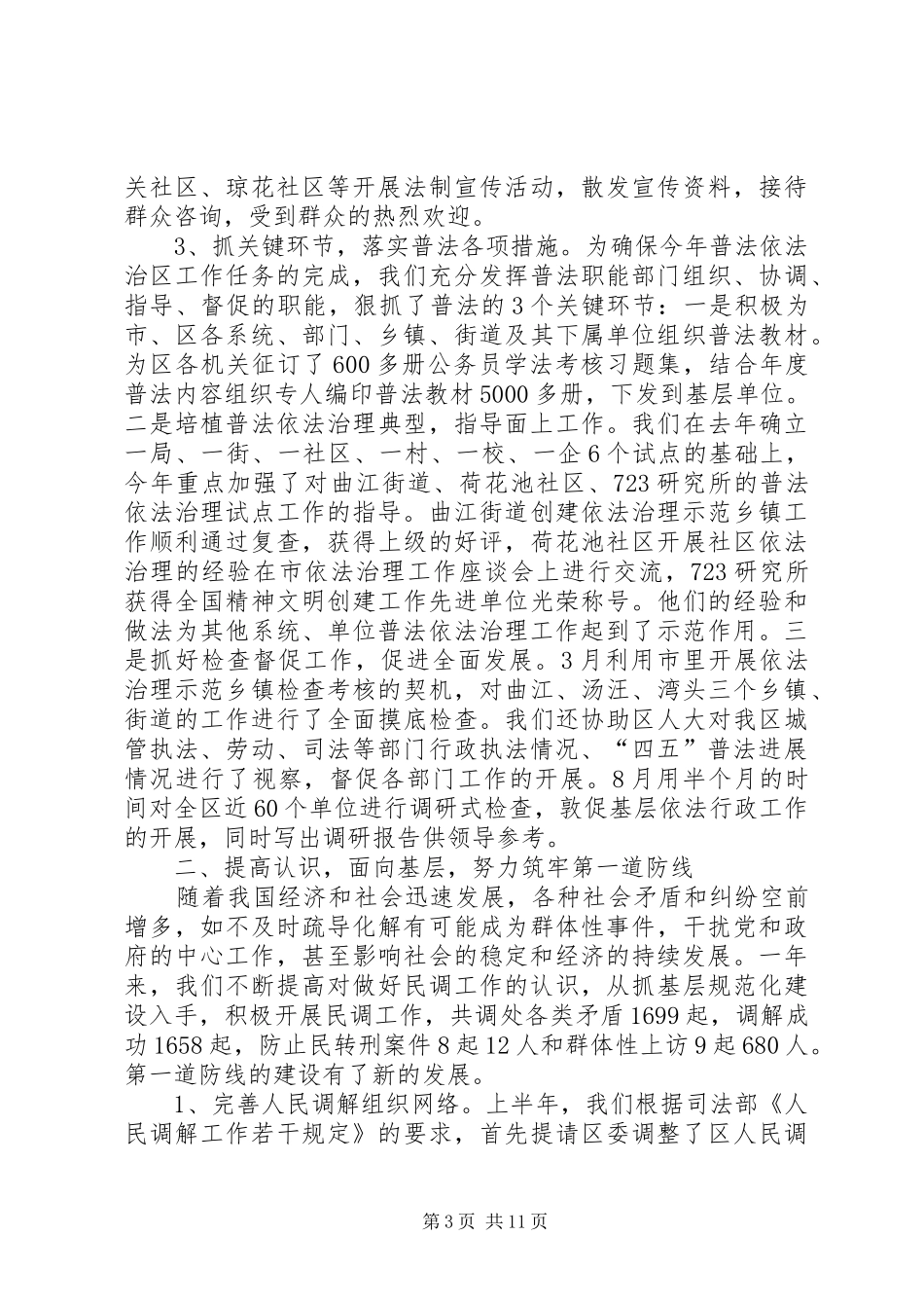 司法局领导班子述职述廉报告_第3页