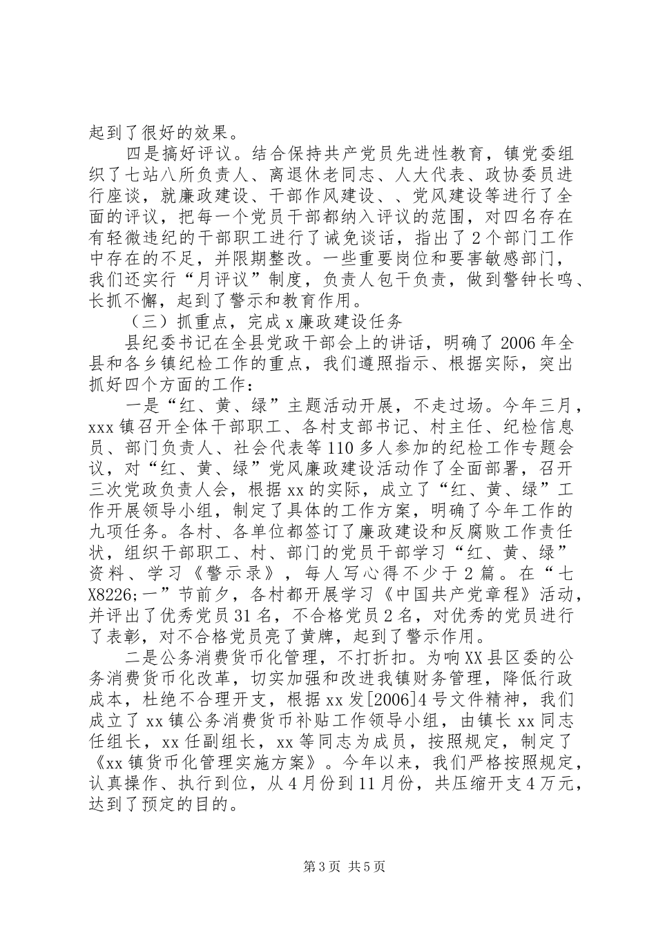 乡镇党委书记述职述廉_第3页
