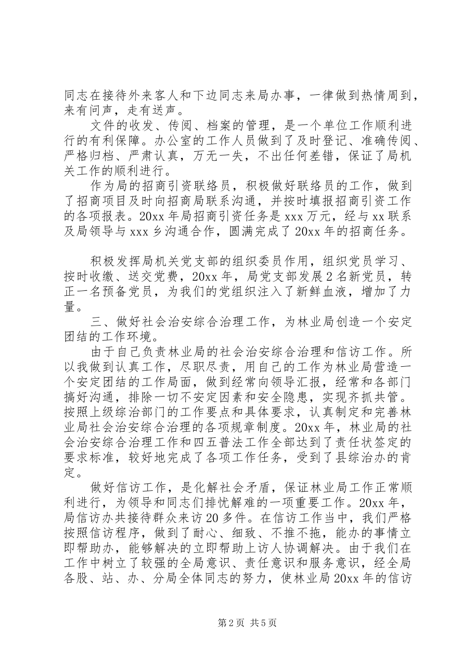 林业局主任述职演讲稿_第2页