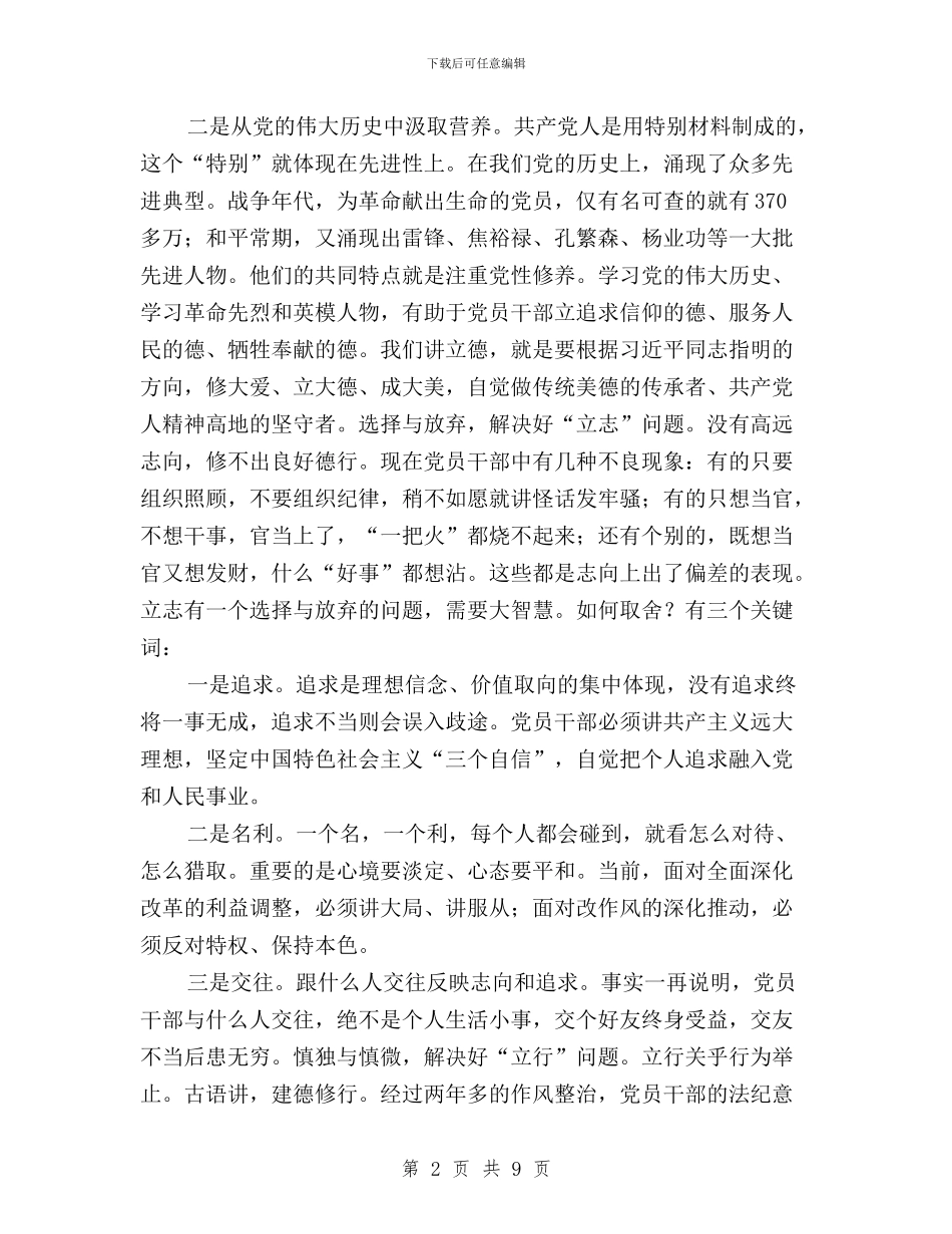 “三严三实”学习体会：立起修身为官干事的标杆与“三严三实”学习体会：践行三严三实_第2页
