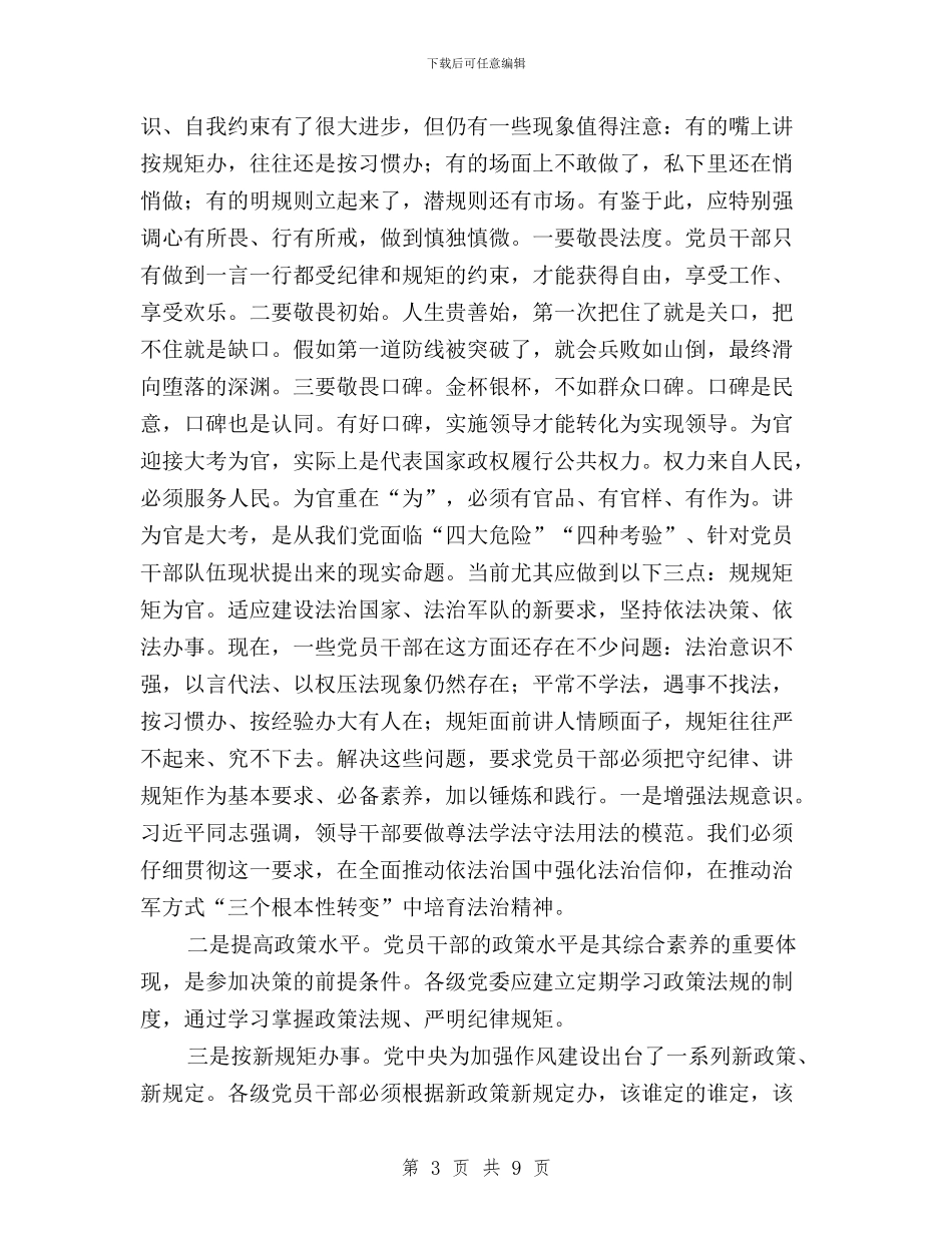 “三严三实”学习体会：立起修身为官干事的标杆与“三严三实”学习体会：践行三严三实_第3页
