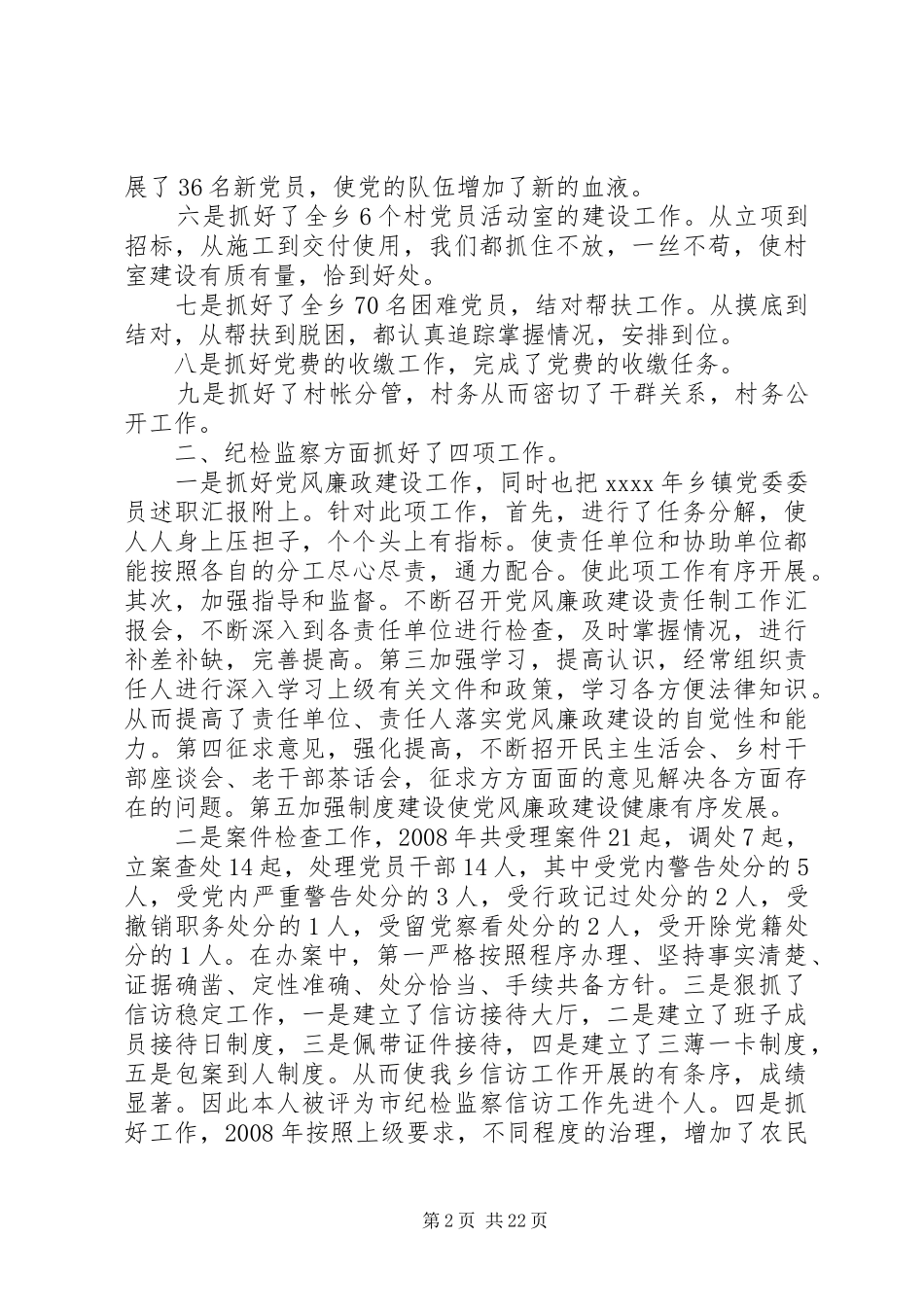 纪委书记年终述职报告_第2页