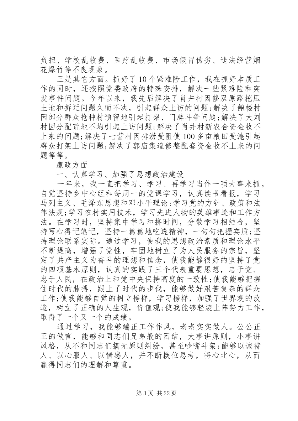 纪委书记年终述职报告_第3页