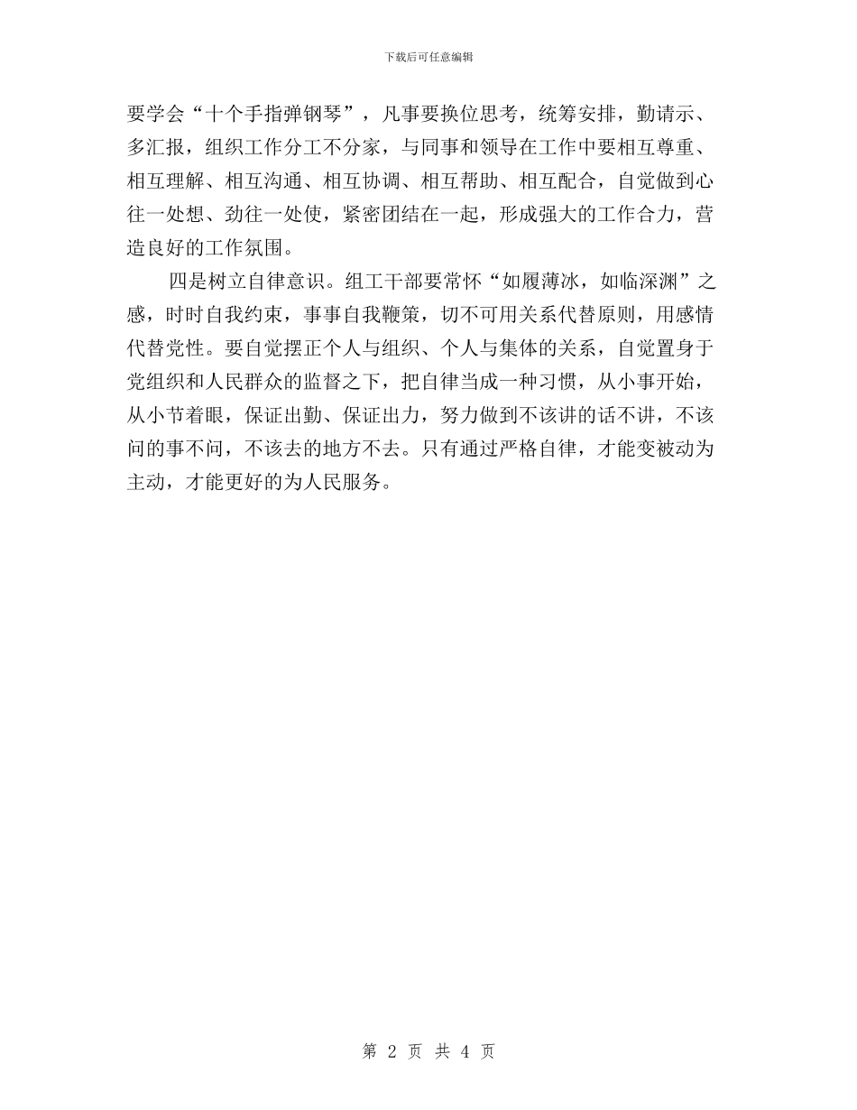 “三严三实”学习体会：树立“四种意识”与“三严三实”学习体会：珍惜把握人生三重天汇编_第2页