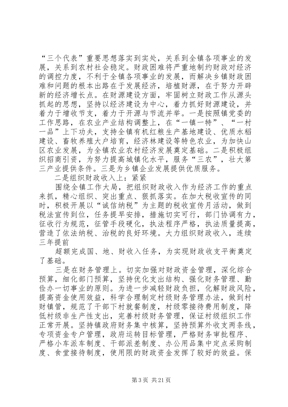 乡镇副镇长述职述廉报告(三年)_第3页