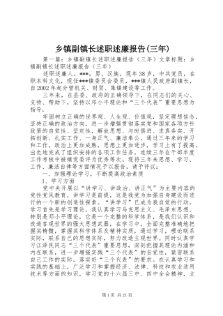 乡镇副镇长述职述廉报告(三年)