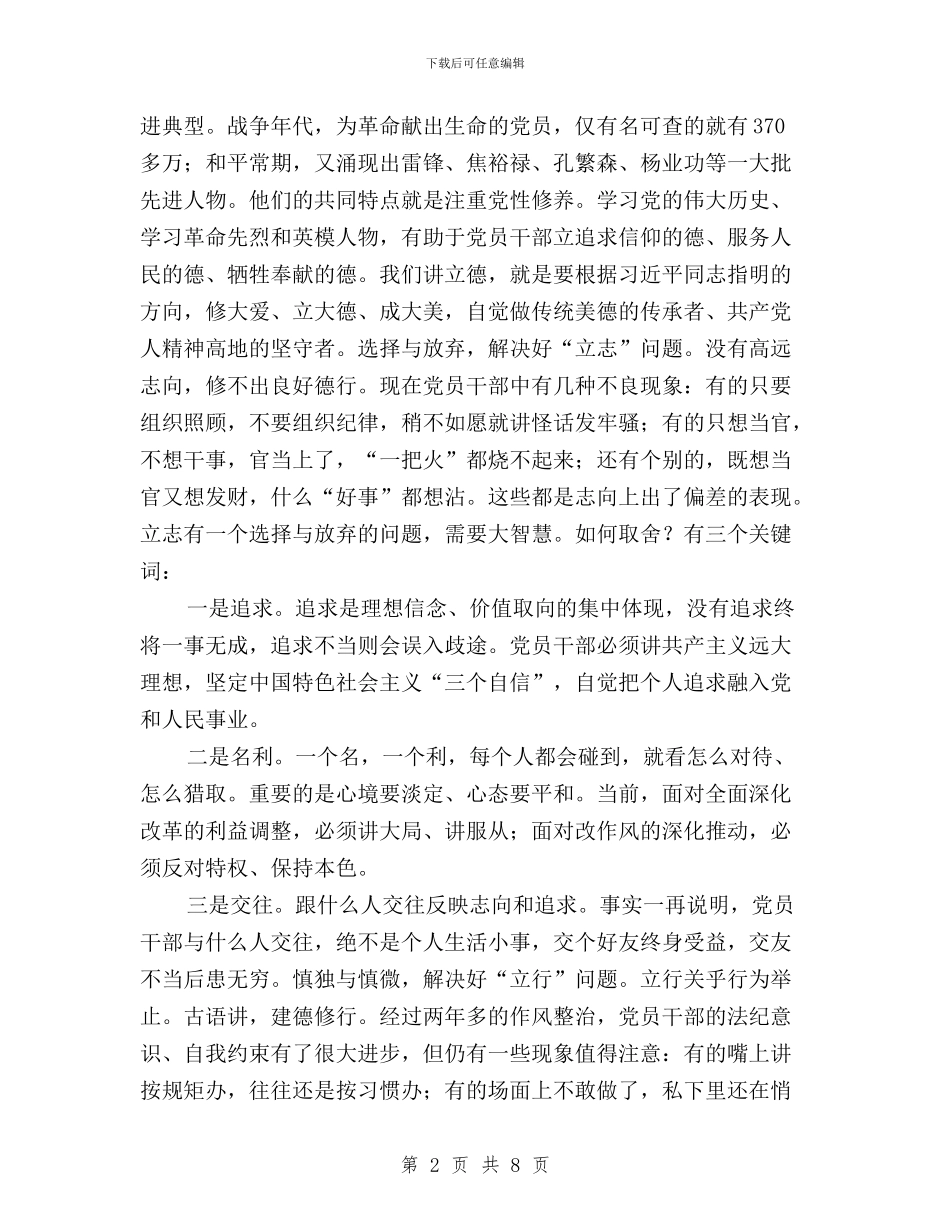 “三严三实”学习体会：立起修身为官干事的标杆与“三严三实”学习充分体现“三价值”心得汇编_第2页