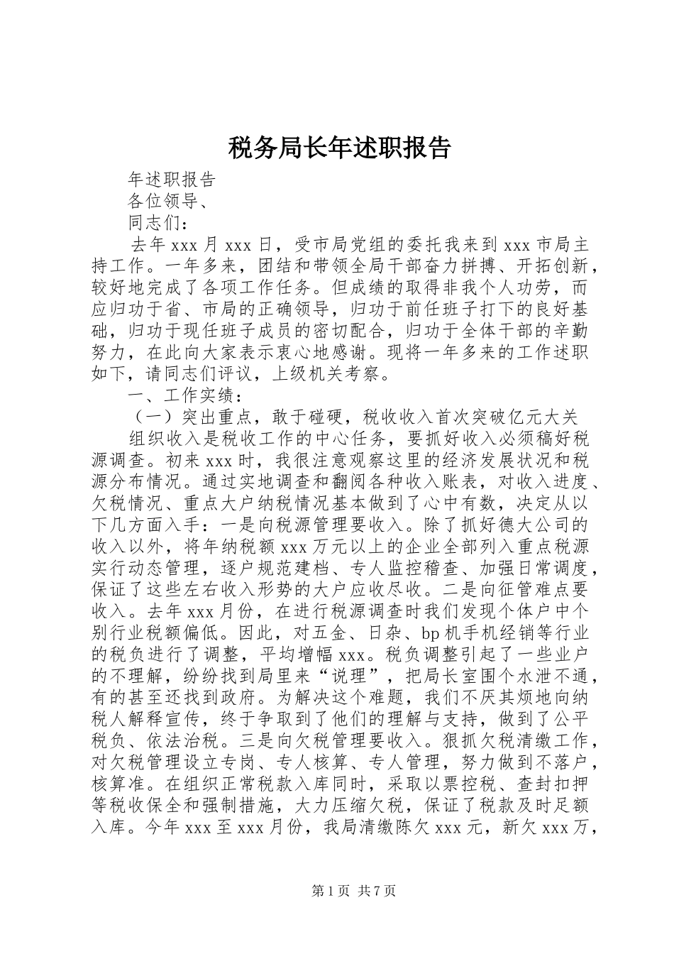 税务局长年述职报告_第1页