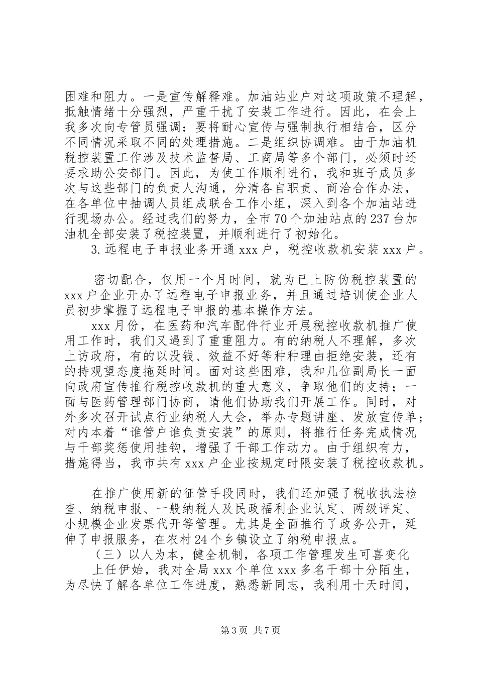 税务局长年述职报告_第3页