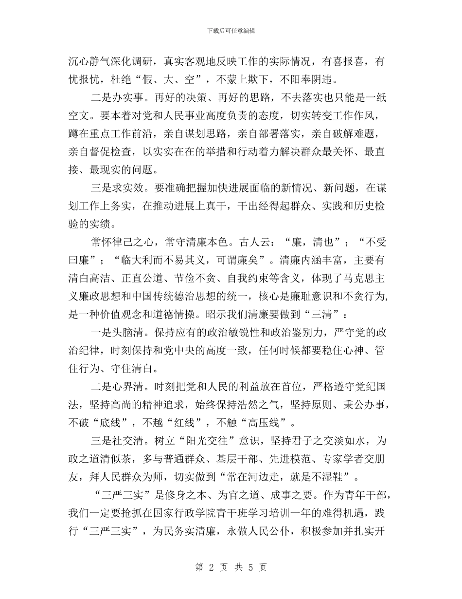 “三严三实”学习体会：践行三严三实-永做人民公仆与“三严三实”学习充分体现“三价值”心得汇编_第2页