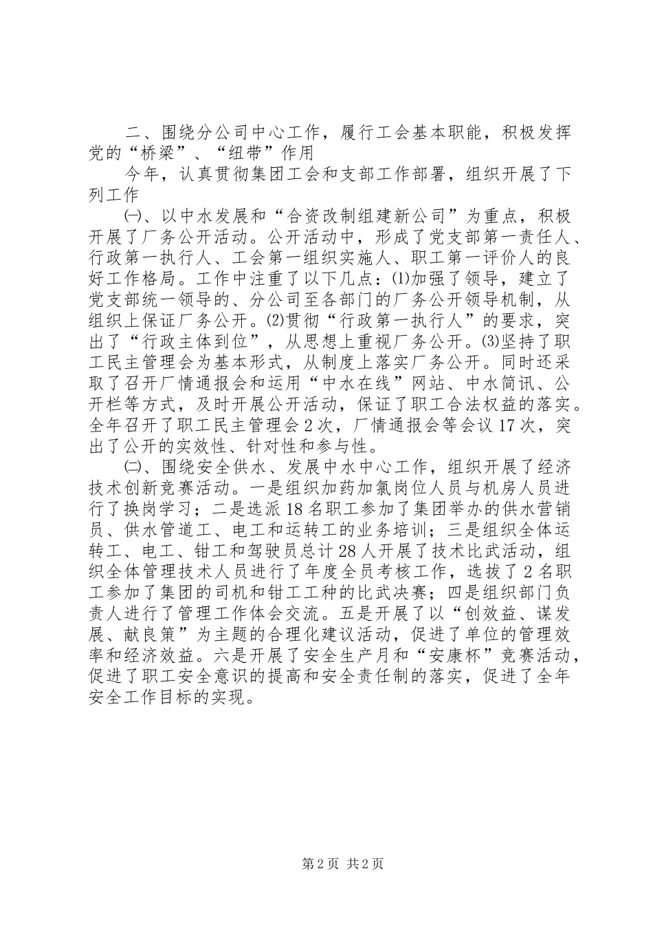 XX年11月供水公司年终述职报告_第2页