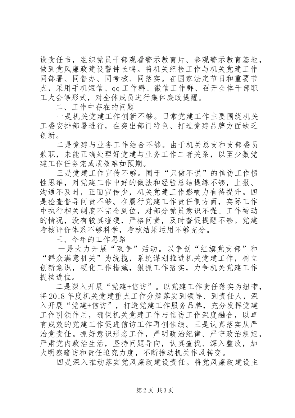 机关党总支书记党建述职报告_第2页