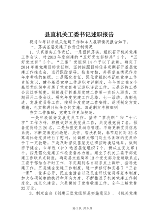 县直机关工委书记述职报告