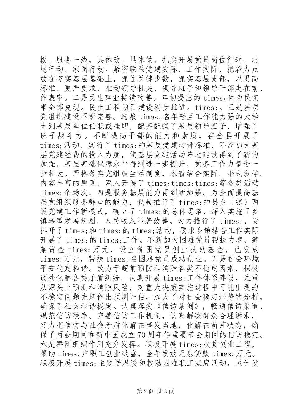 县委书记XX年述责述廉报告_第2页