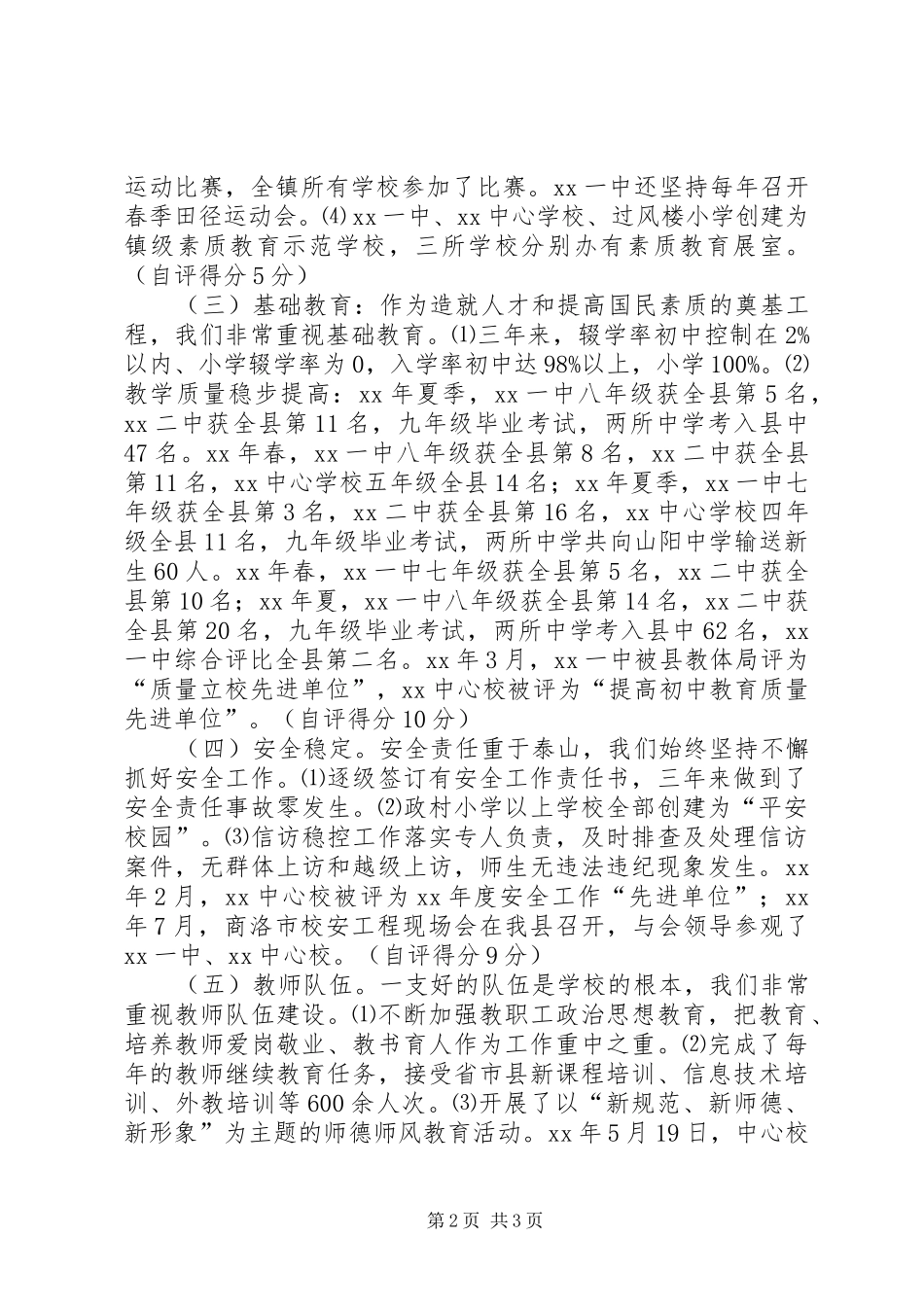 XX年校长任期述职报告范文_第2页