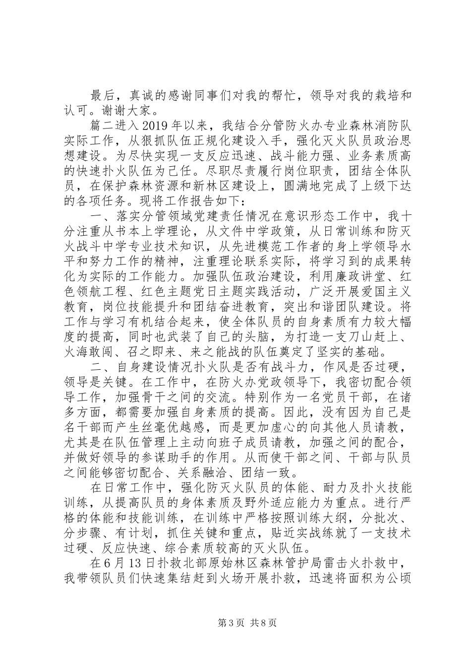 述职述廉述责三述报告_第3页