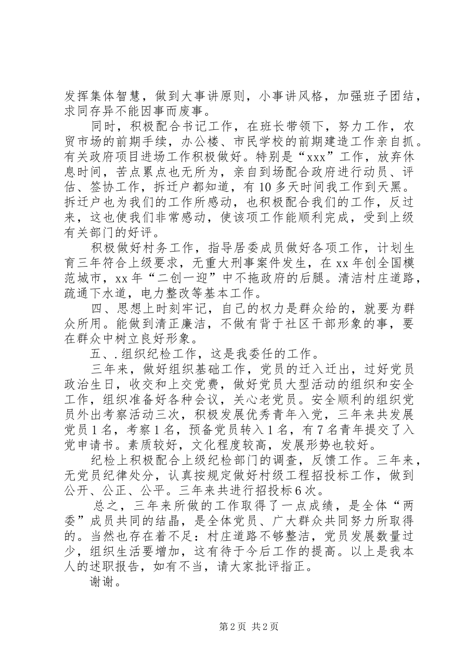 XX年11月社区干部述职报告范文1_第2页