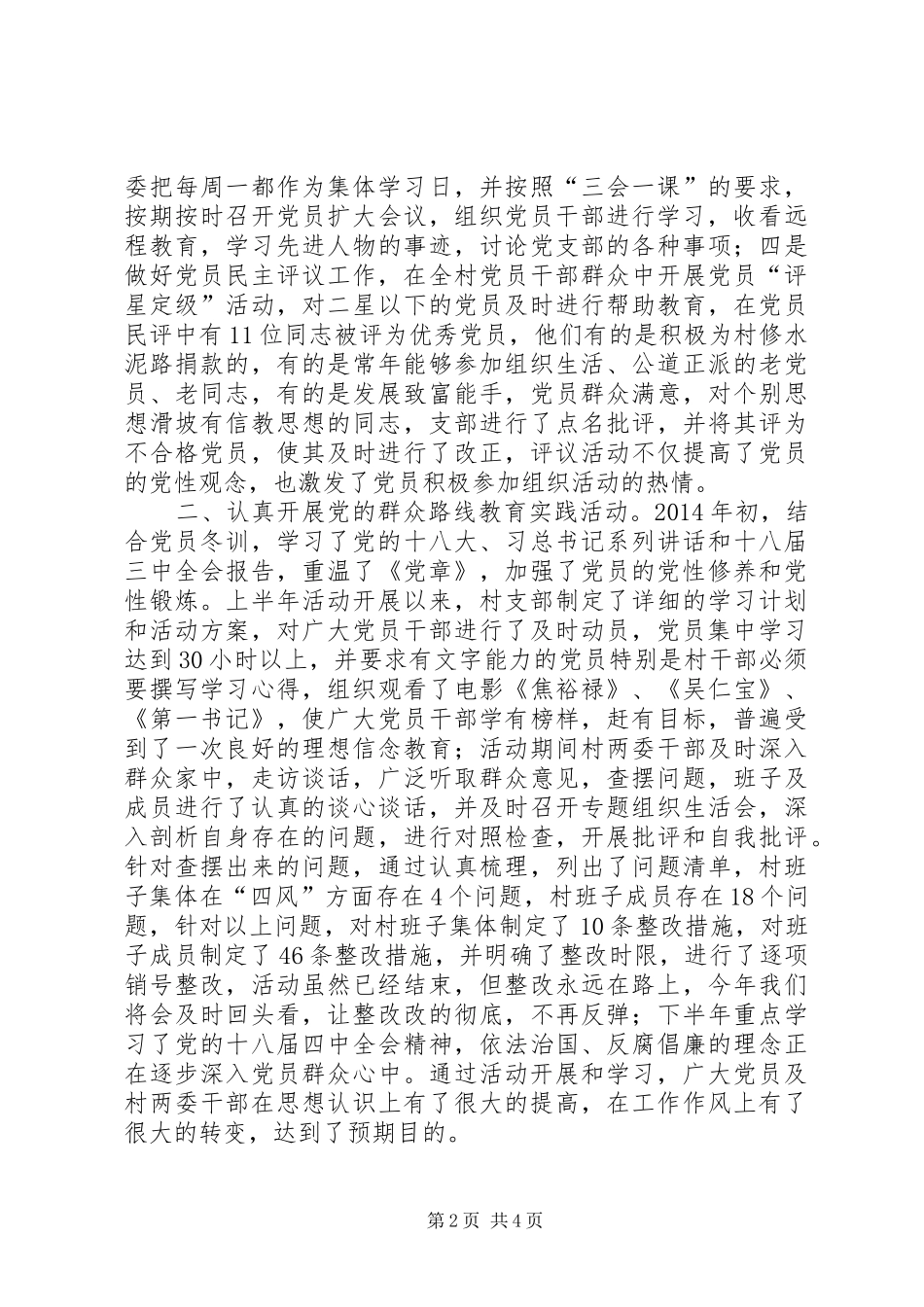 某村党建工作述职报告_第2页