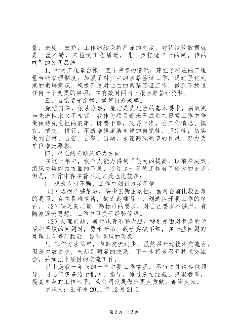 年度述职报告(修改后)_第2页