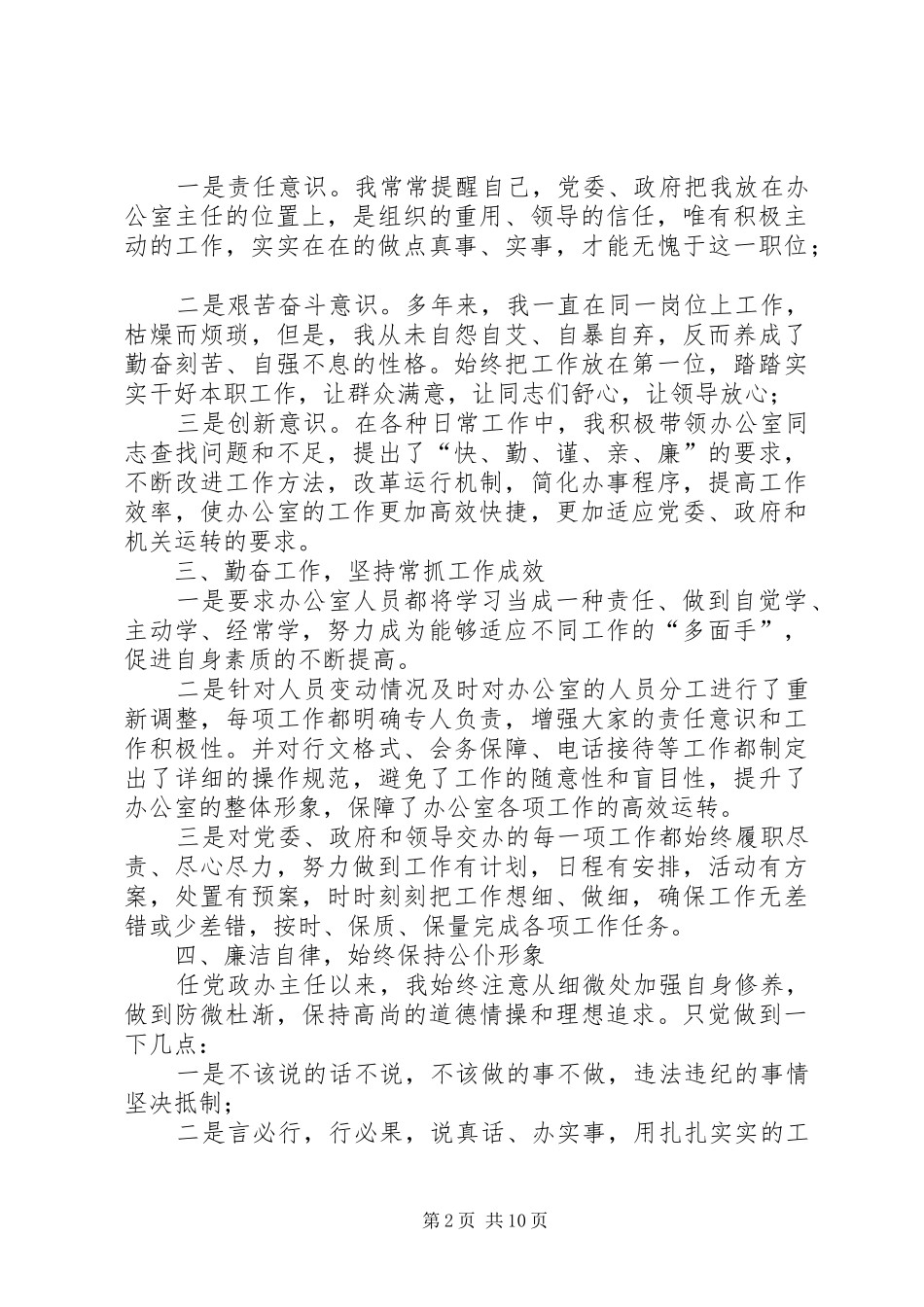 企业办公室主任述职述廉报告4篇_第2页