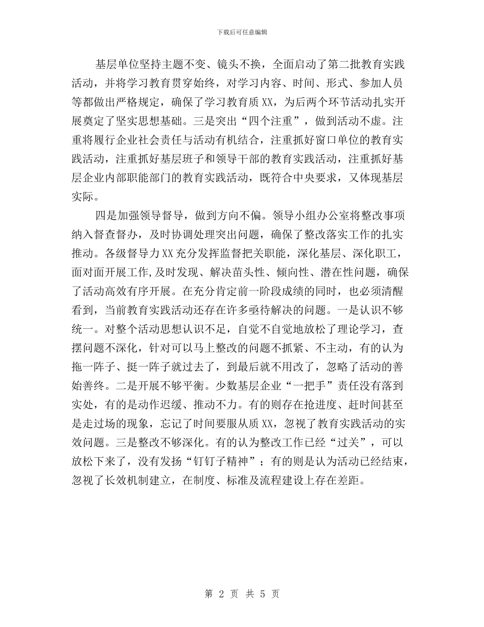 “三严三实”学习动员暨教育实践活动推进会讲话稿与“三严三实”学习心得体会汇编_第2页