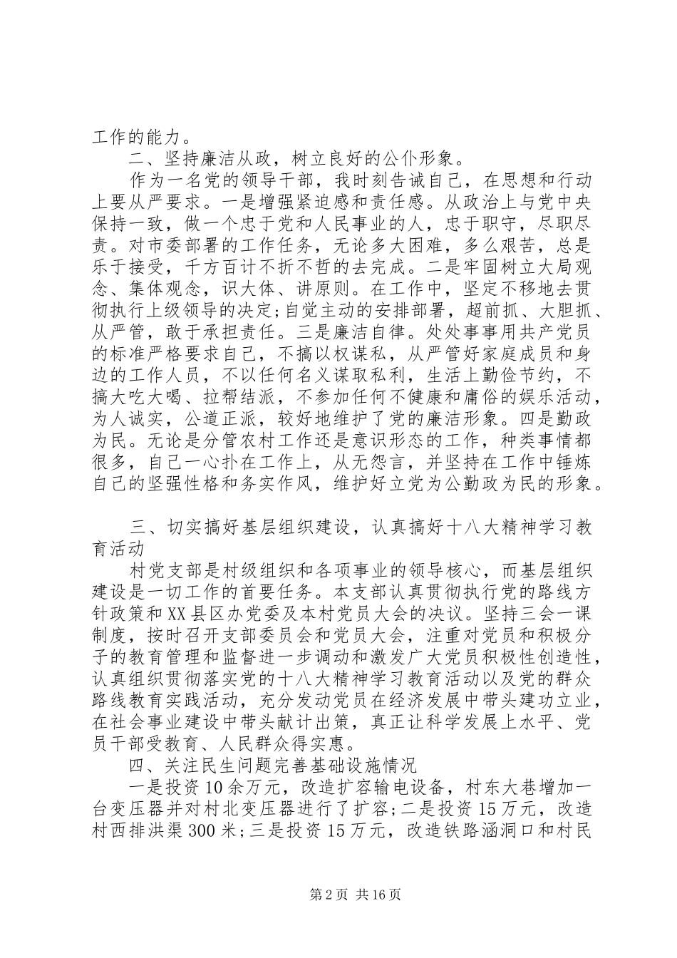 XX年村党支部书记个人述职报告6篇_第2页
